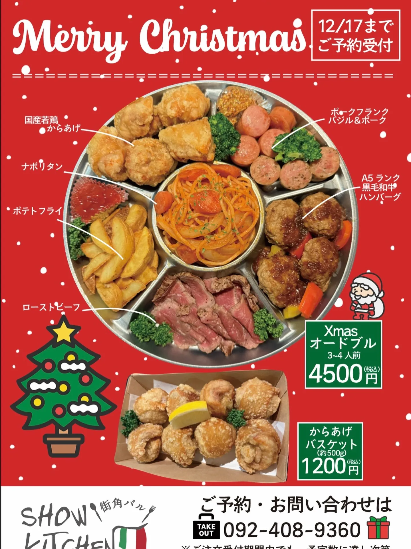 〝クリスマスオードブル”🎄