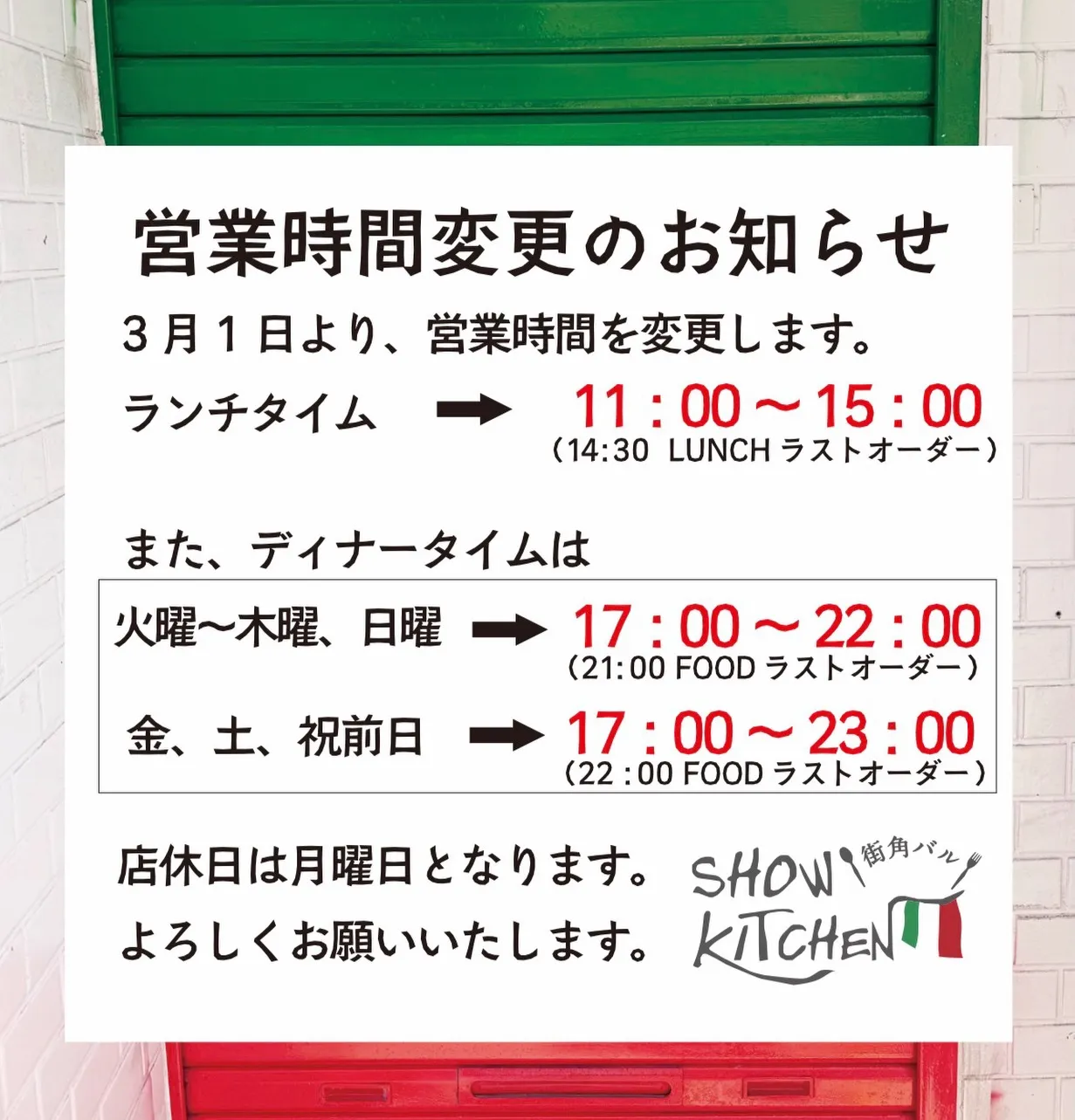 “3月から営業時間変更のお知らせ”