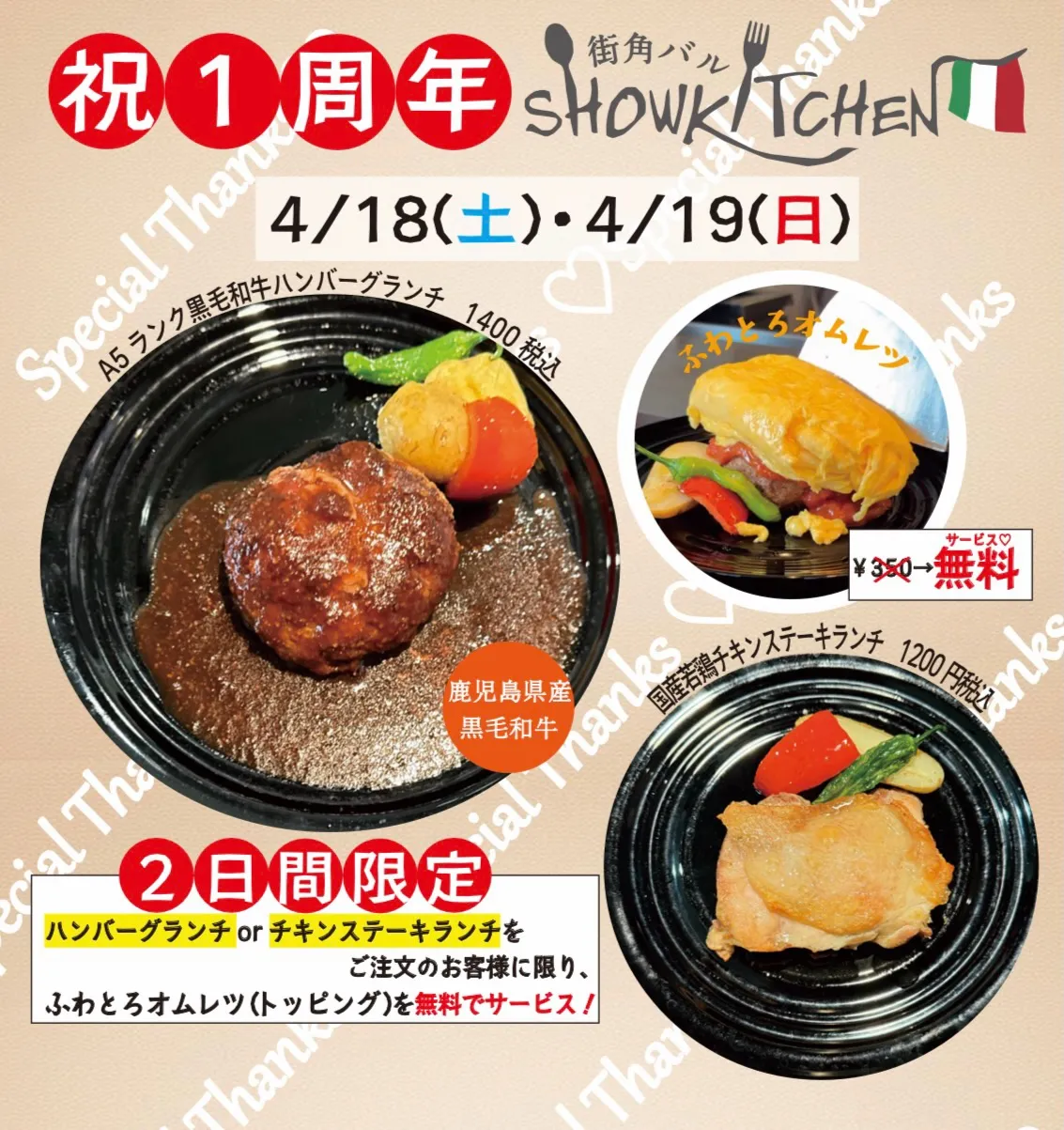 “1周年イベントのお知らせ”