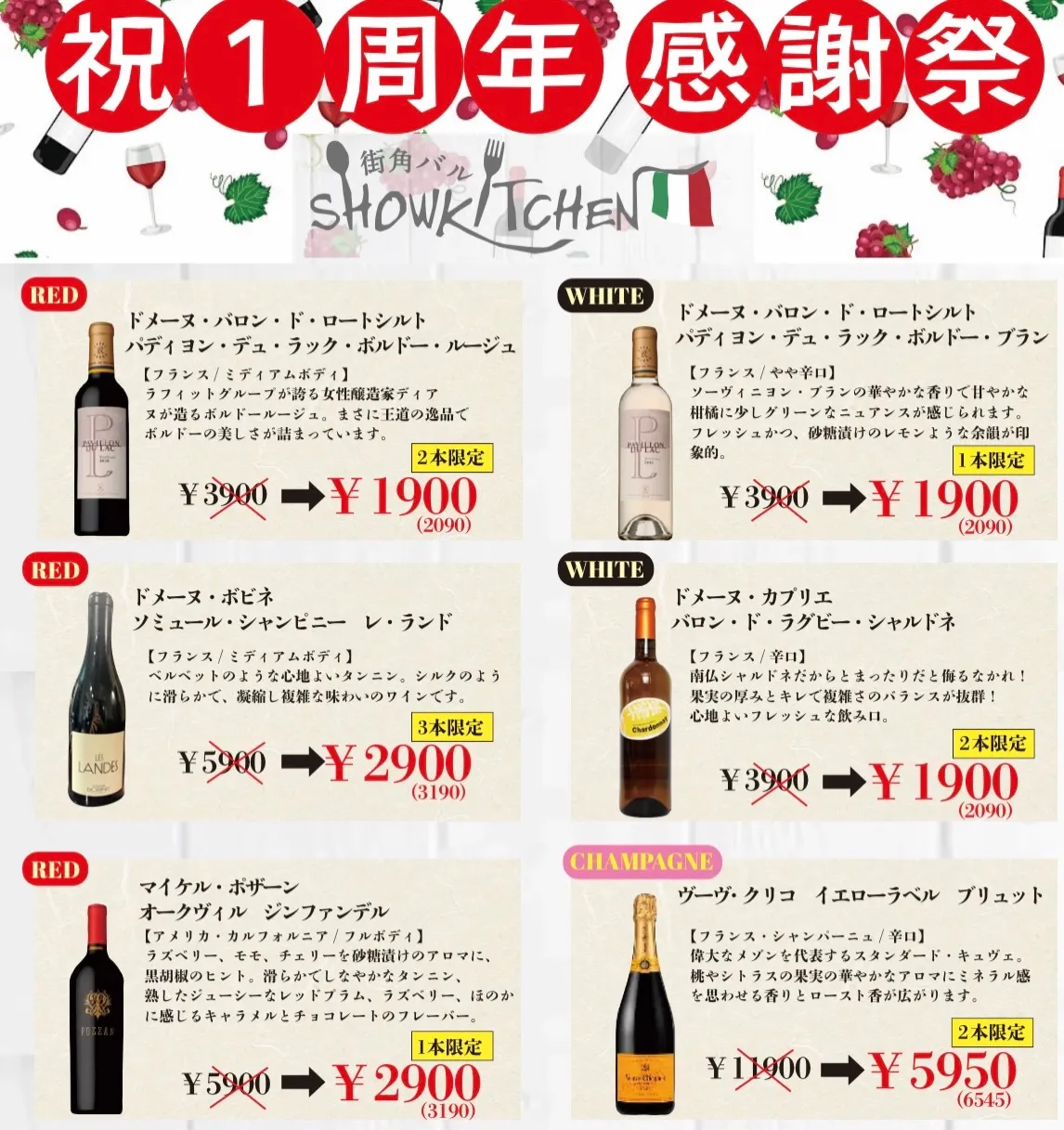 “1周年イベントのお知らせ”